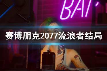 流浪者爆料视频大全 第2张 流浪者爆料视频大全 第2张